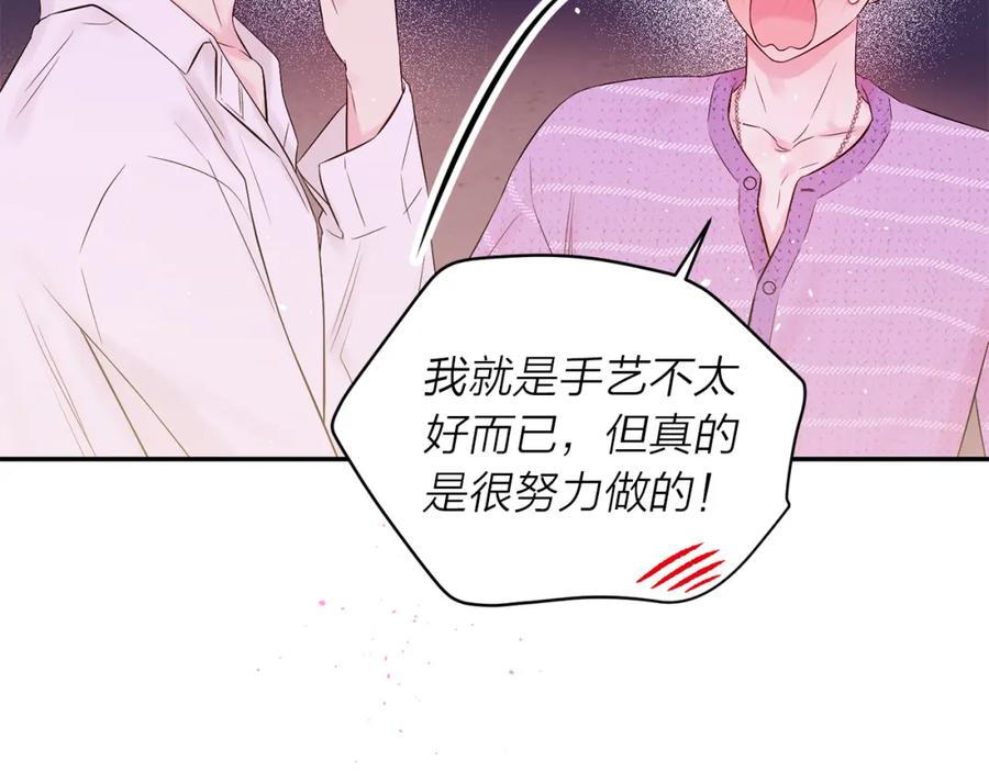 《别离我太近》番外11 惊不惊喜？ 第126页