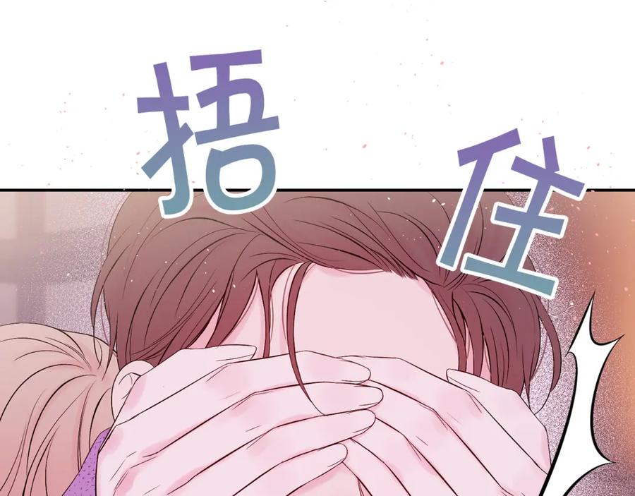 《别离我太近》番外11 惊不惊喜？ 第83页