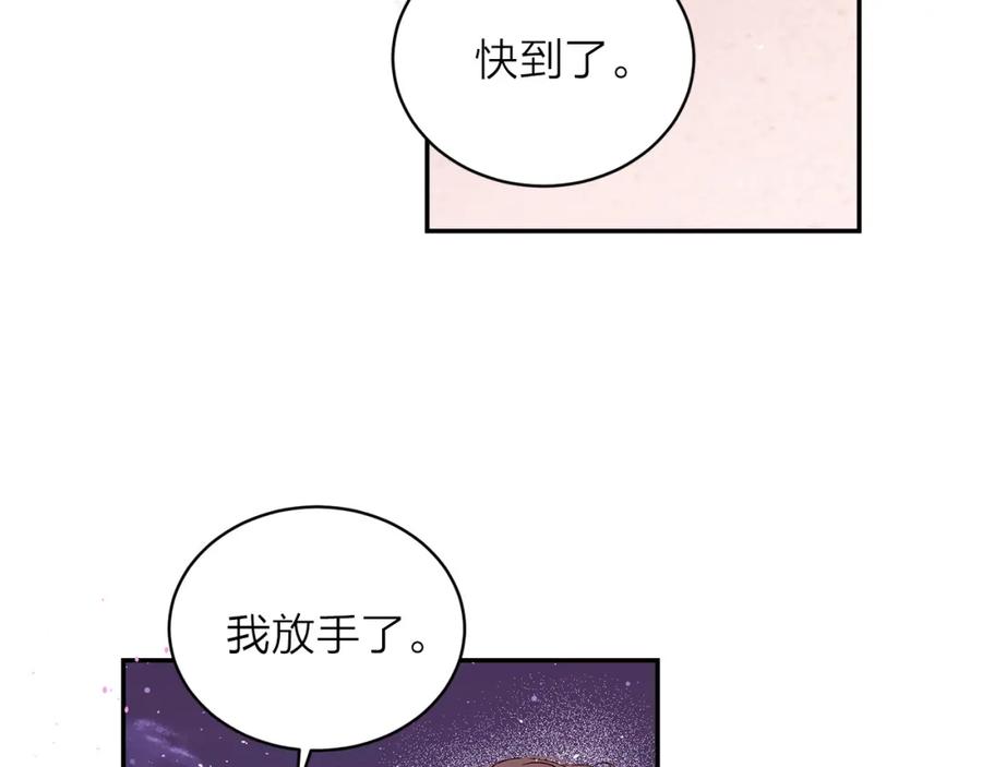 《别离我太近》番外11 惊不惊喜？ 第102页