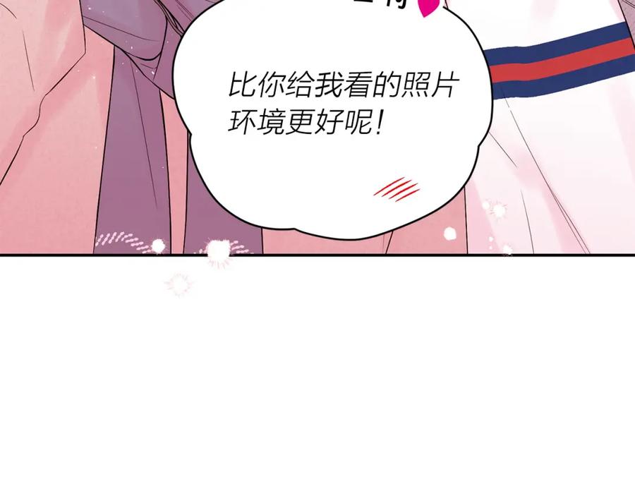 《别离我太近》番外11 惊不惊喜？ 第4页