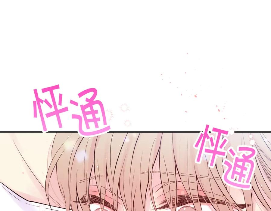 《别离我太近》番外11 惊不惊喜？ 第40页