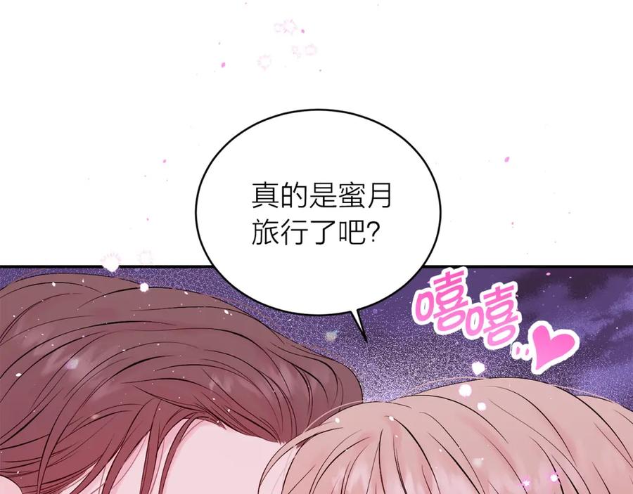 《别离我太近》番外12 情侣戒指 第58页
