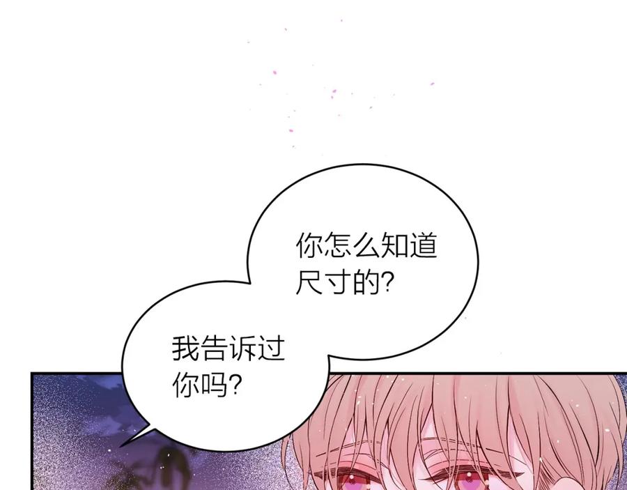 《别离我太近》番外12 情侣戒指 第28页