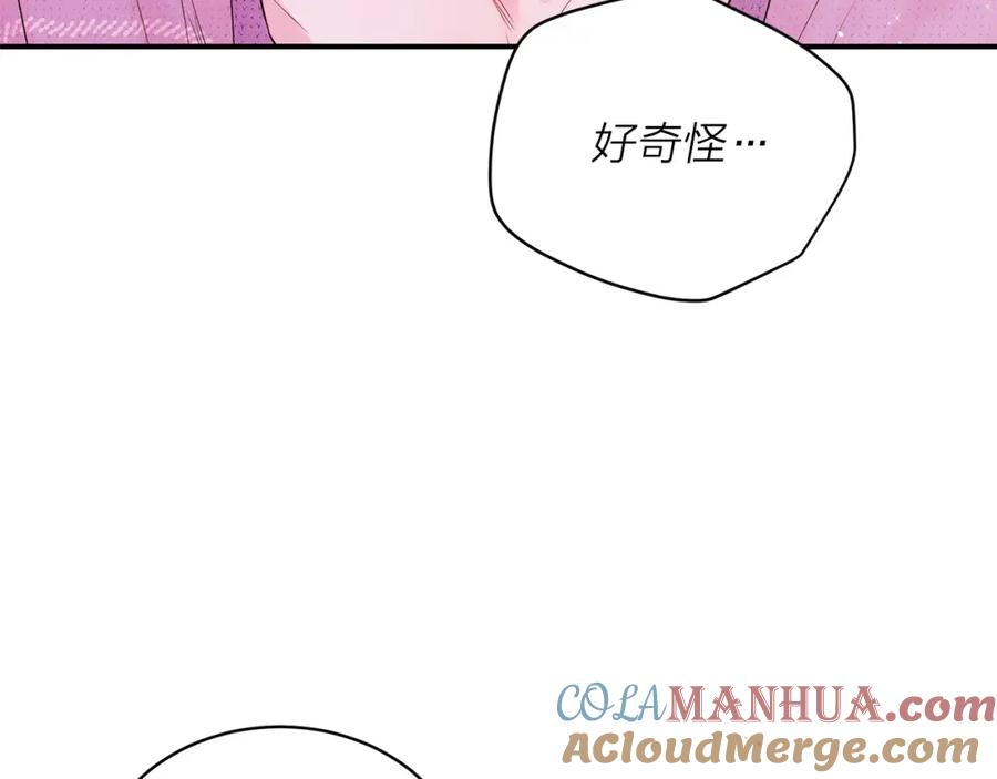 《别离我太近》番外12 情侣戒指 第77页
