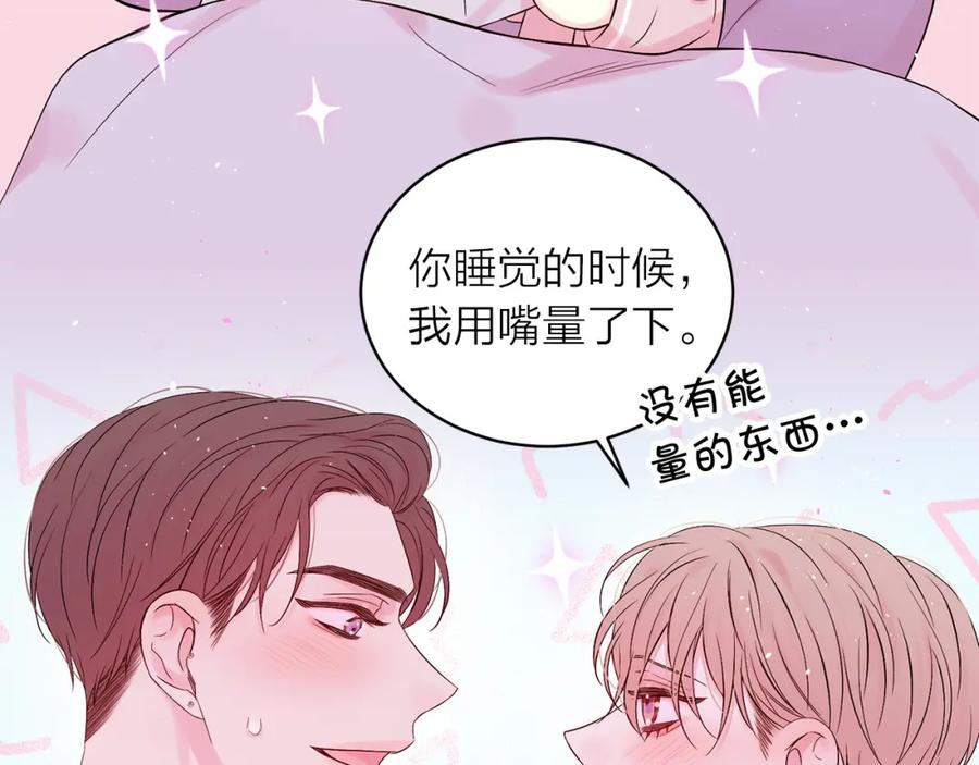 《别离我太近》番外12 情侣戒指 第31页