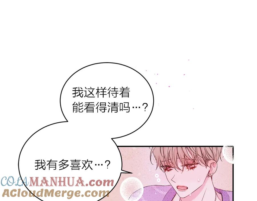 《别离我太近》番外12 情侣戒指 第105页