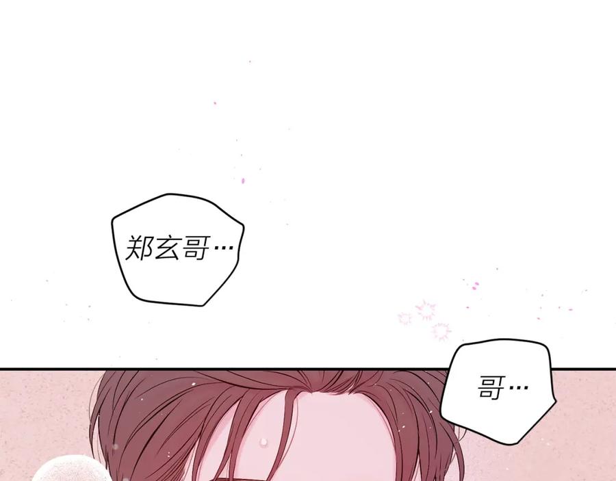 《别离我太近》番外12 情侣戒指 第110页