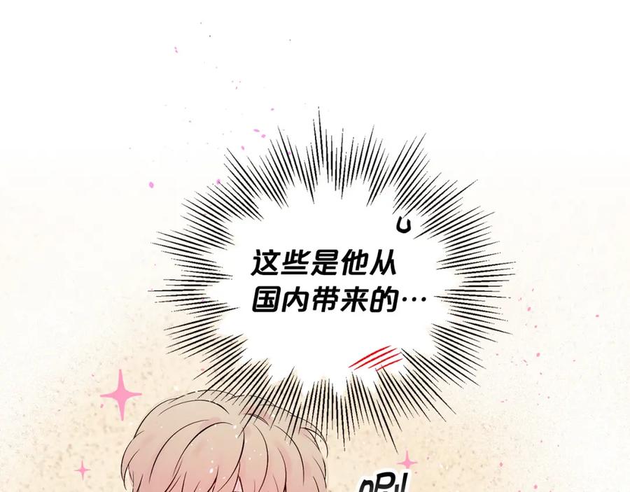 《别离我太近》番外12 情侣戒指 第10页