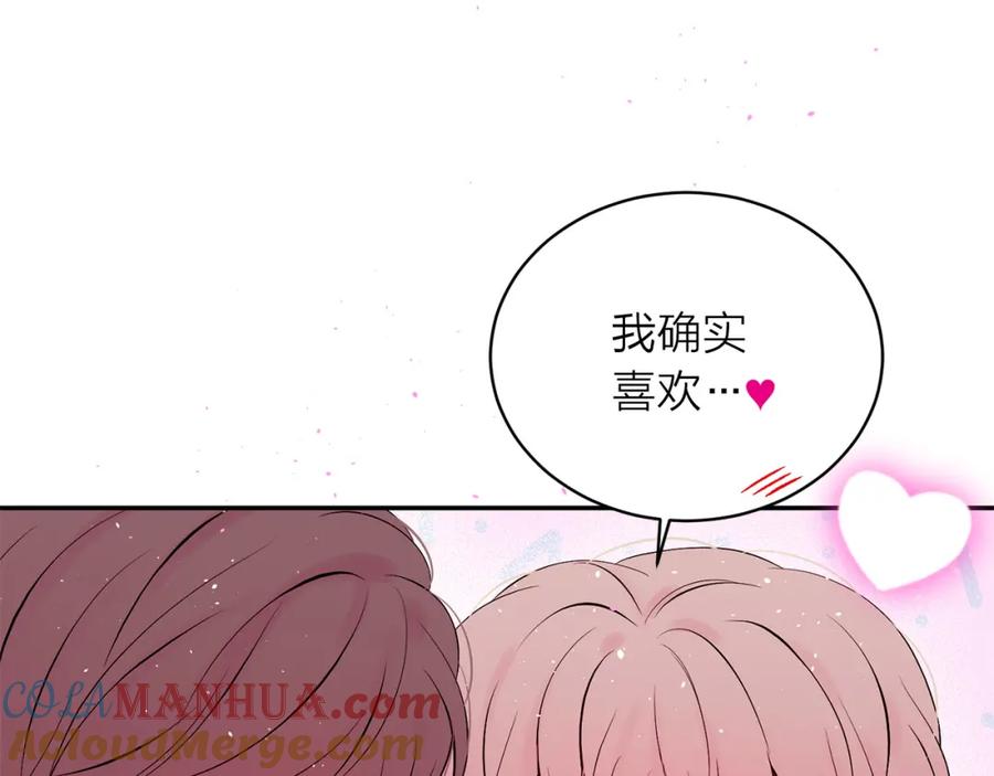 《别离我太近》番外12 情侣戒指 第33页