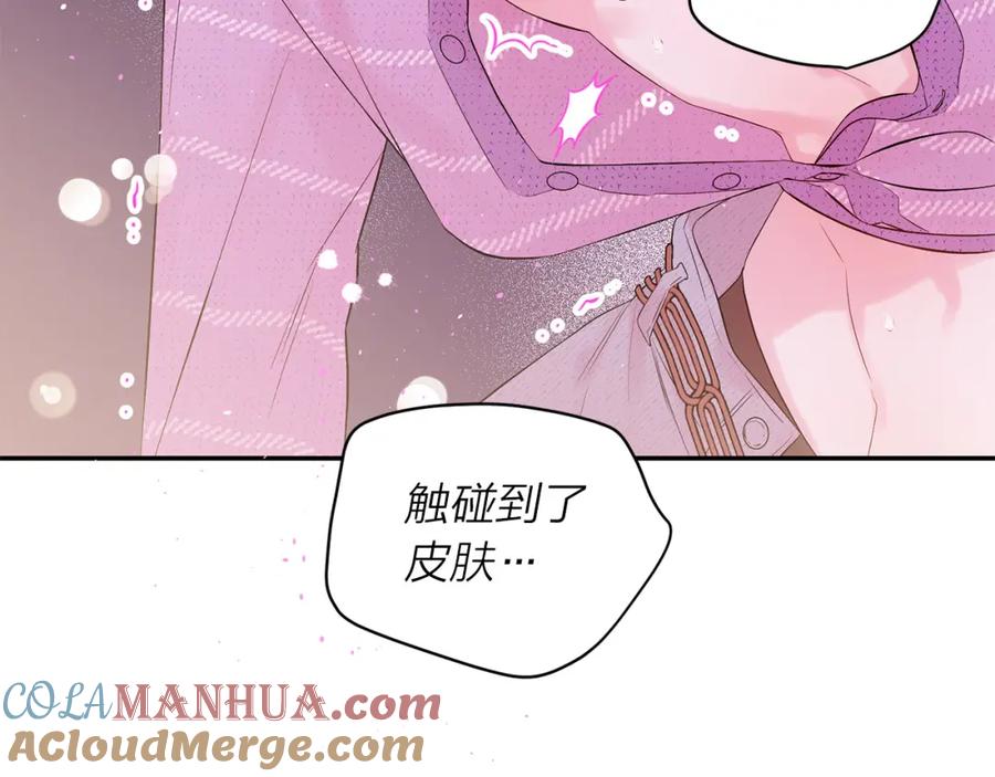《别离我太近》番外12 情侣戒指 第81页