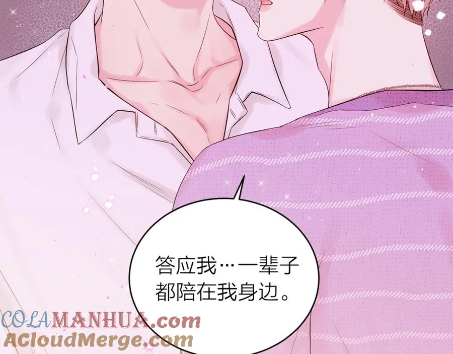 《别离我太近》番外12 情侣戒指 第45页