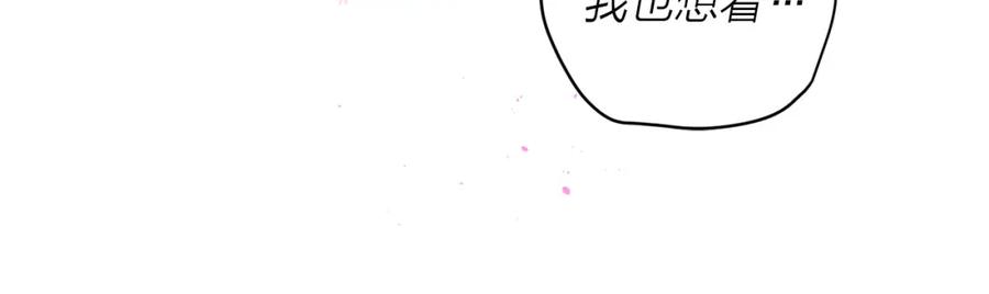 《别离我太近》番外12 情侣戒指 第114页