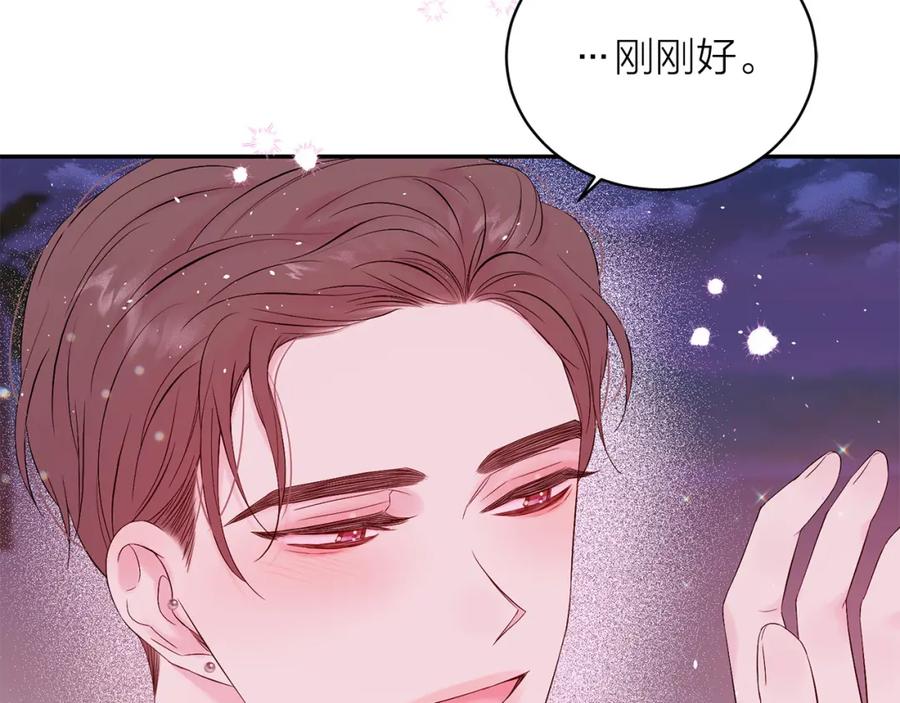 《别离我太近》番外12 情侣戒指 第26页