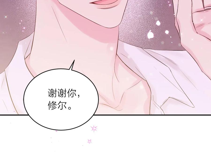 《别离我太近》番外12 情侣戒指 第27页