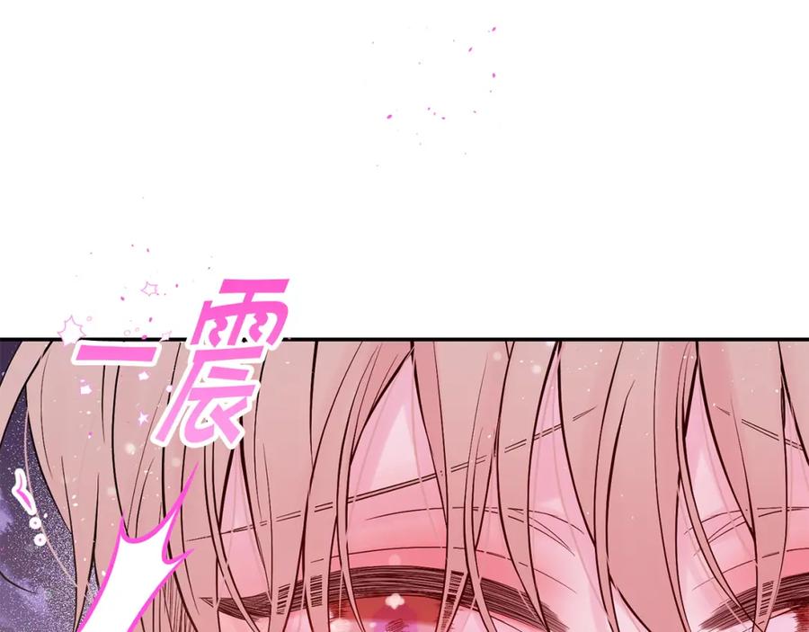 《别离我太近》番外12 情侣戒指 第103页