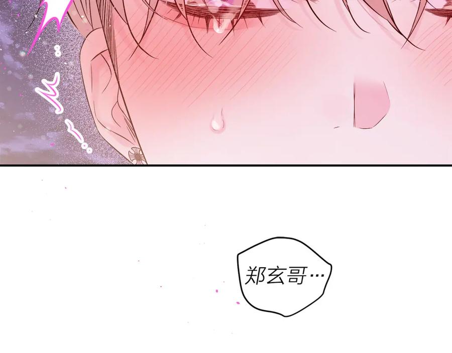 《别离我太近》番外12 情侣戒指 第104页