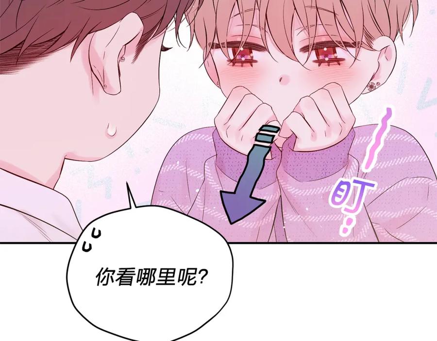 《别离我太近》番外12 情侣戒指 第34页