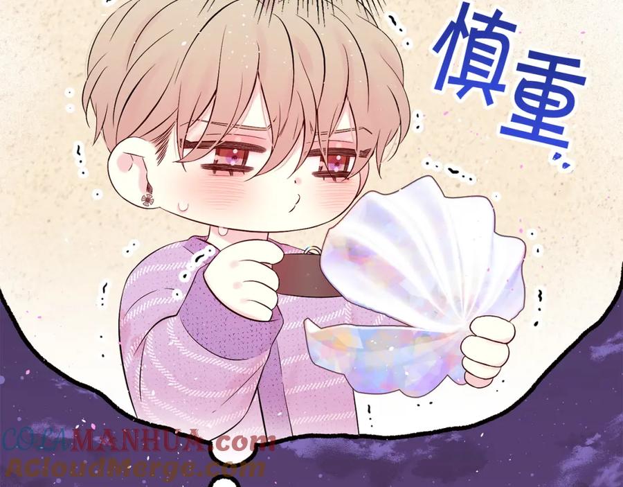 《别离我太近》番外12 情侣戒指 第13页