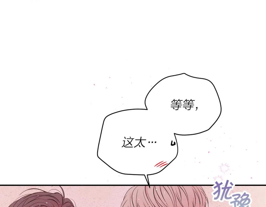 《别离我太近》番外12 情侣戒指 第96页