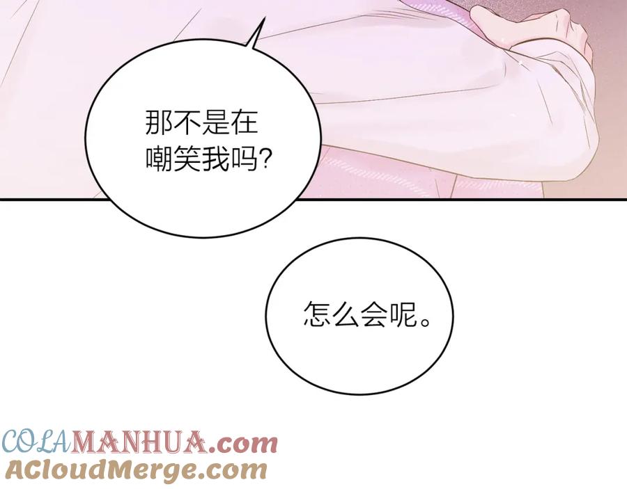 《别离我太近》番外12 情侣戒指 第53页