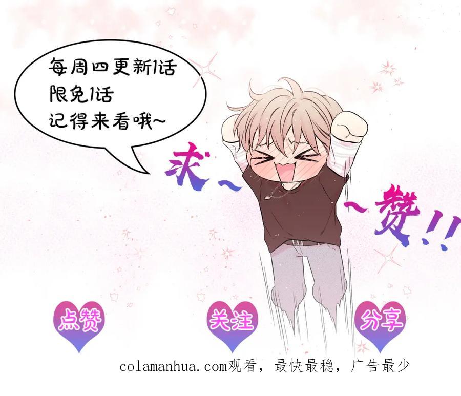 《别离我太近》番外12 情侣戒指 第120页
