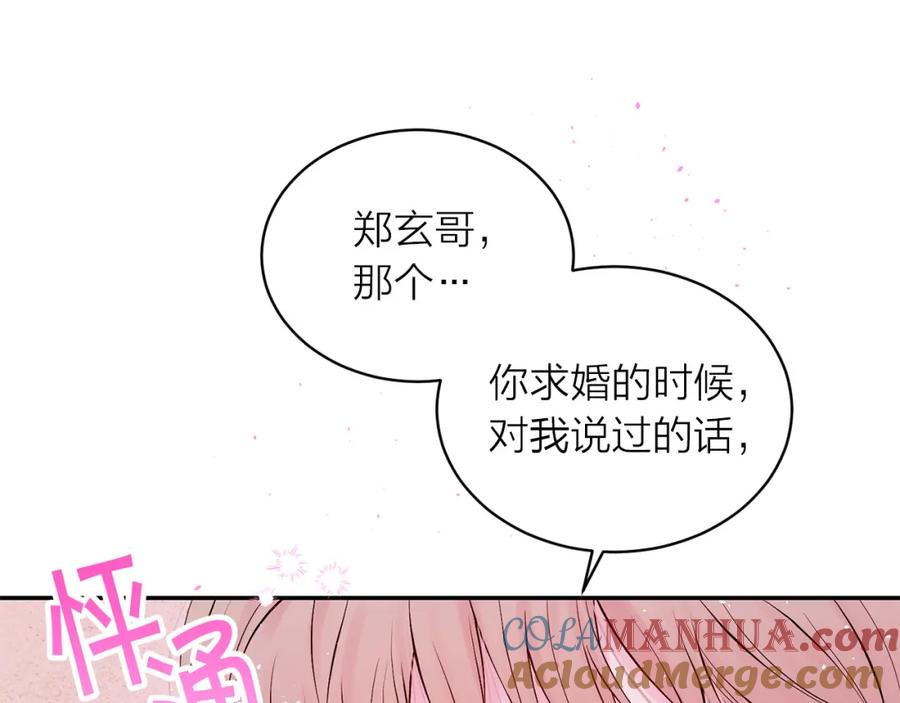 《别离我太近》番外12 情侣戒指 第41页