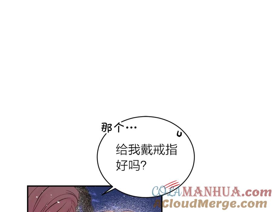 《别离我太近》番外12 情侣戒指 第21页