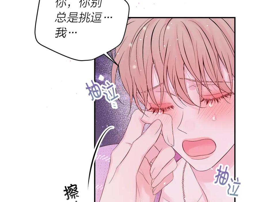 《别离我太近》番外12 情侣戒指 第88页