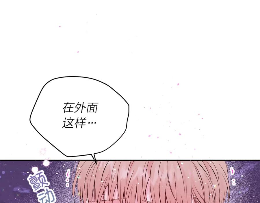 《别离我太近》番外12 情侣戒指 第75页