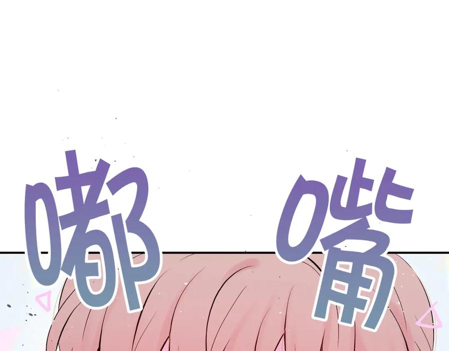 《别离我太近》番外12 情侣戒指 第16页