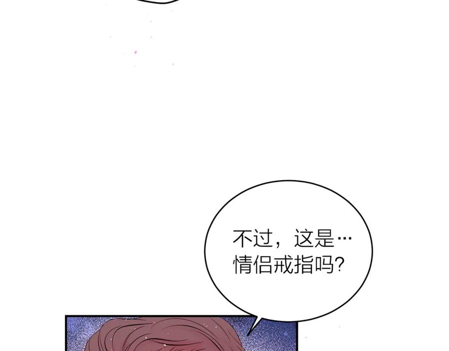 《别离我太近》番外12 情侣戒指 第35页