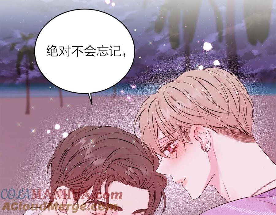 《别离我太近》番外12 情侣戒指 第49页