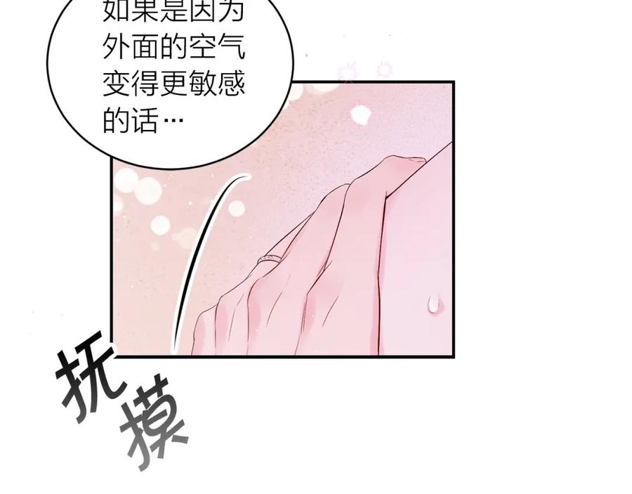 《别离我太近》番外12 情侣戒指 第90页