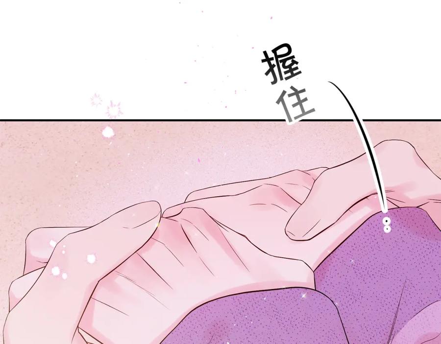 《别离我太近》番外12 情侣戒指 第47页