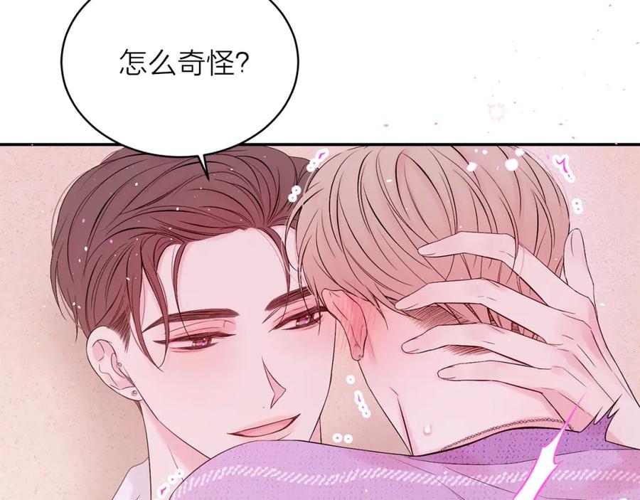 《别离我太近》番外12 情侣戒指 第78页