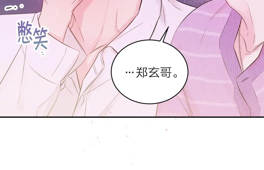 《别离我太近》番外12 情侣戒指 第15页