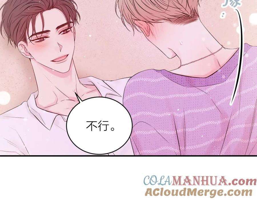 《别离我太近》番外12 情侣戒指 第97页