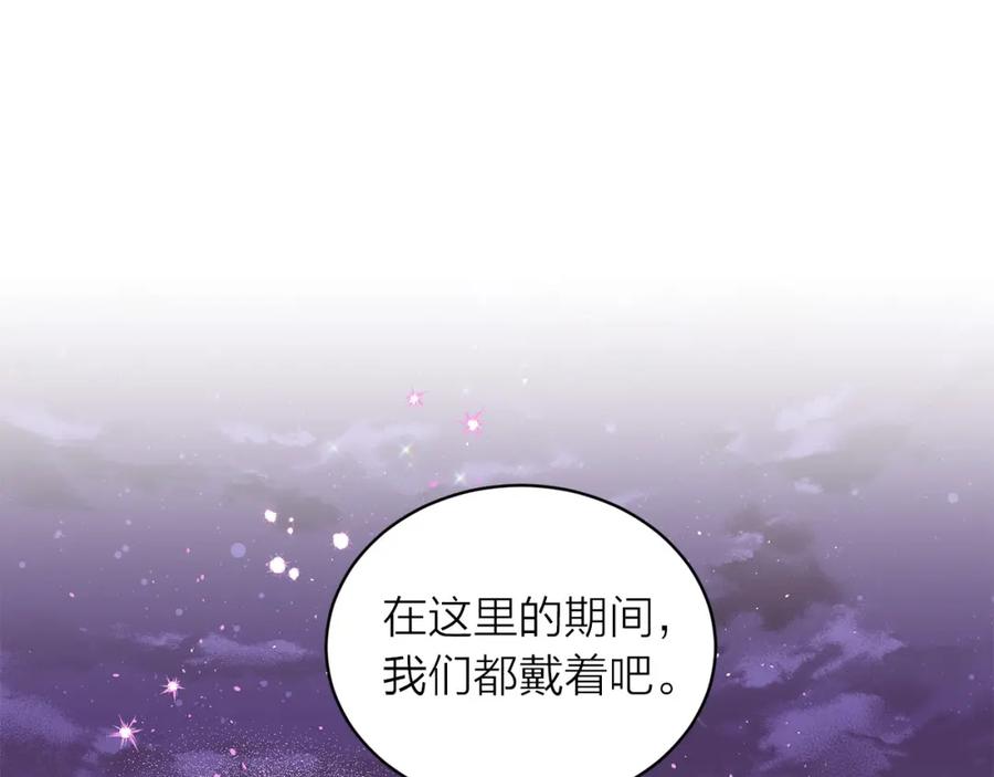 《别离我太近》番外12 情侣戒指 第38页
