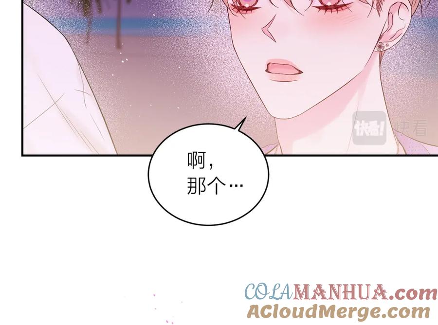 《别离我太近》番外12 情侣戒指 第29页