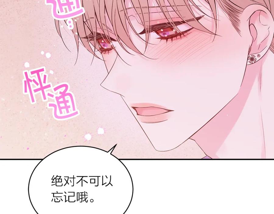 《别离我太近》番外12 情侣戒指 第42页
