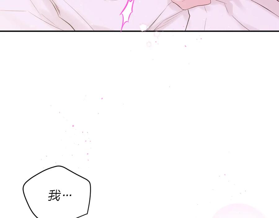 《别离我太近》番外12 情侣戒指 第112页