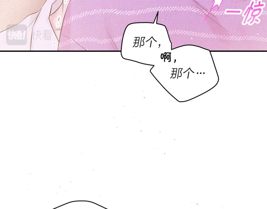 《别离我太近》番外12 情侣戒指 第79页