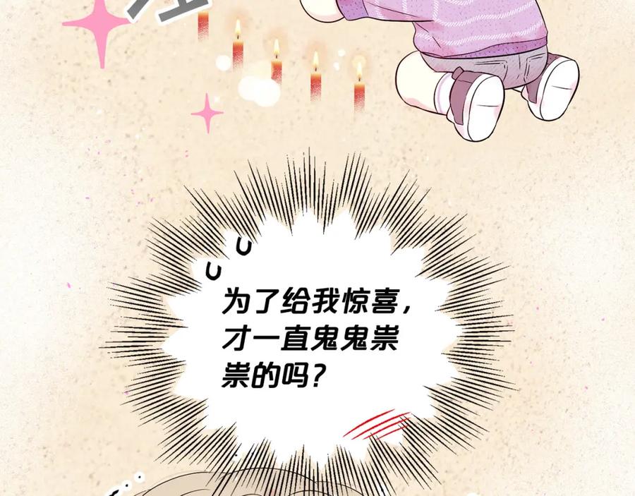 《别离我太近》番外12 情侣戒指 第12页