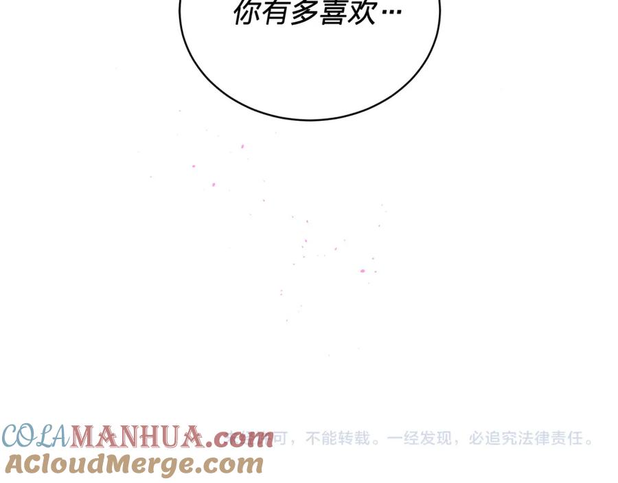 《别离我太近》番外12 情侣戒指 第117页