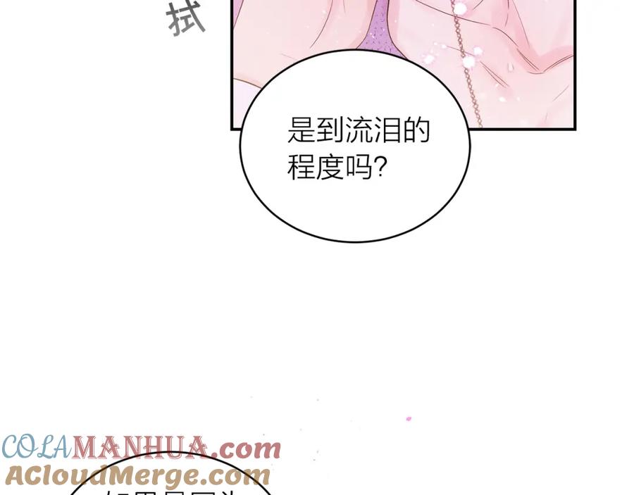《别离我太近》番外12 情侣戒指 第89页