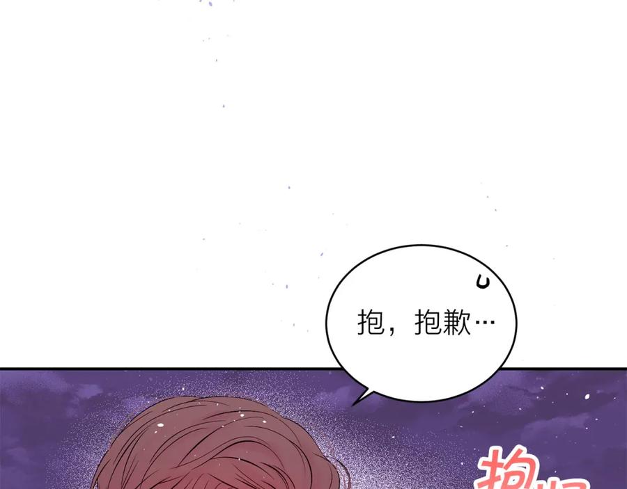 《别离我太近》番外12 情侣戒指 第18页
