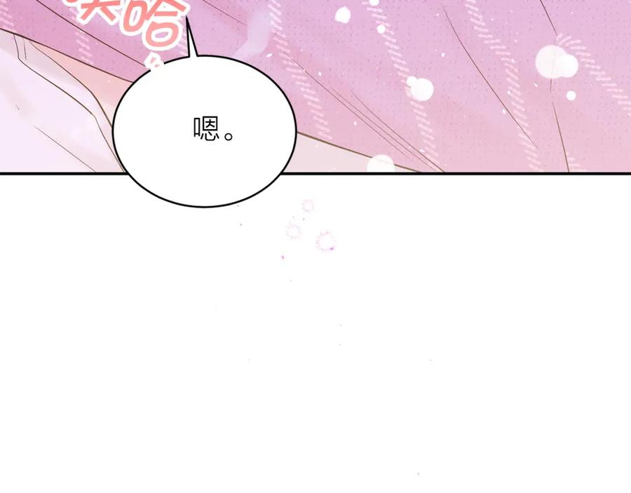 《别离我太近》番外12 情侣戒指 第60页