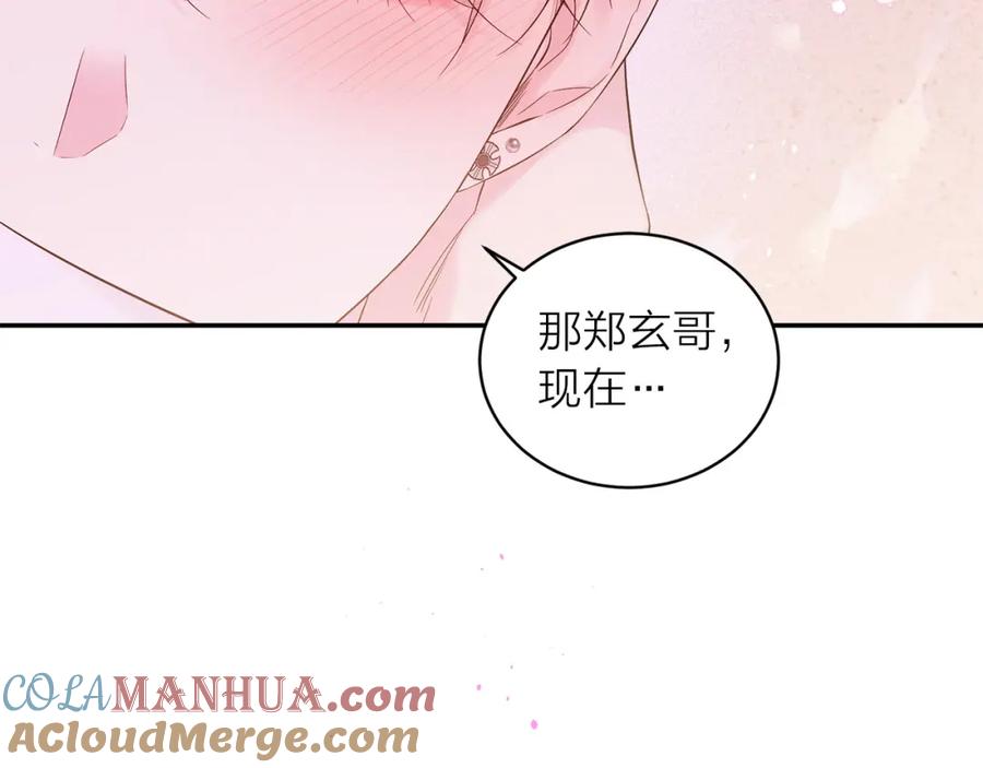 《别离我太近》番外12 情侣戒指 第57页