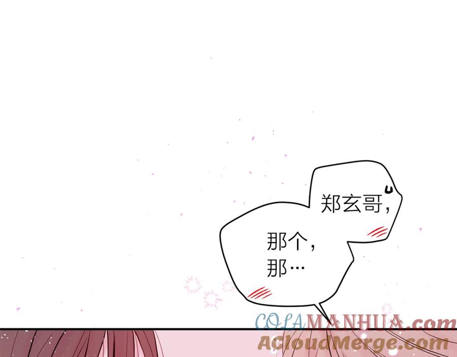《别离我太近》番外12 情侣戒指 第69页