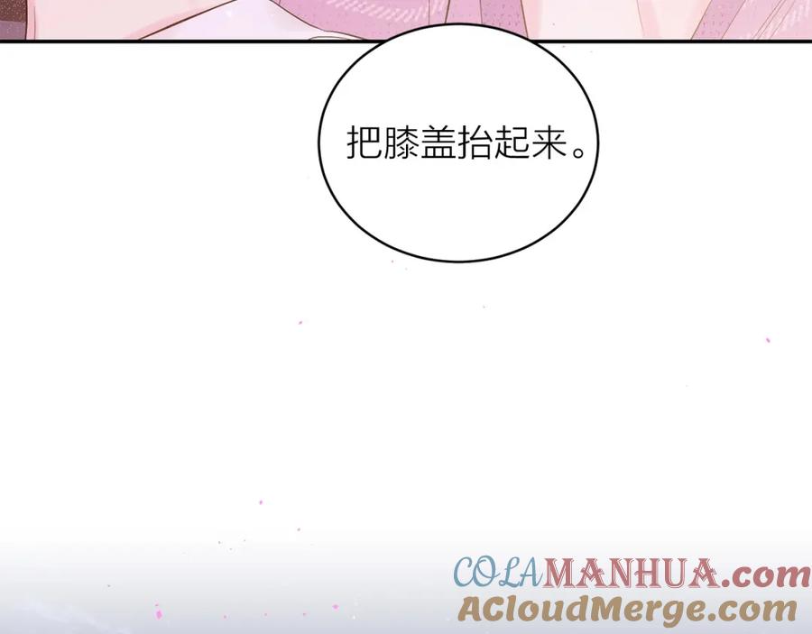 《别离我太近》番外12 情侣戒指 第85页